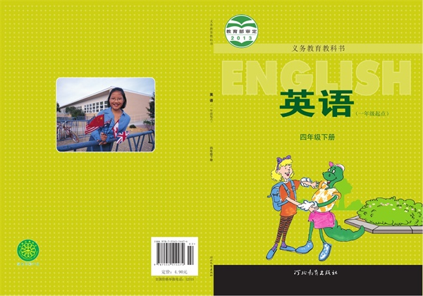 最新【冀教版1年级起】4年级英语课本•下册.pdf电子教材高清（79.98MB）-找题宝