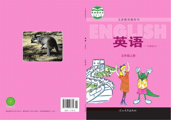 最新【冀教版1年级起】5年级英语课本•上册.pdf电子教材高清（97.87MB）-找题宝