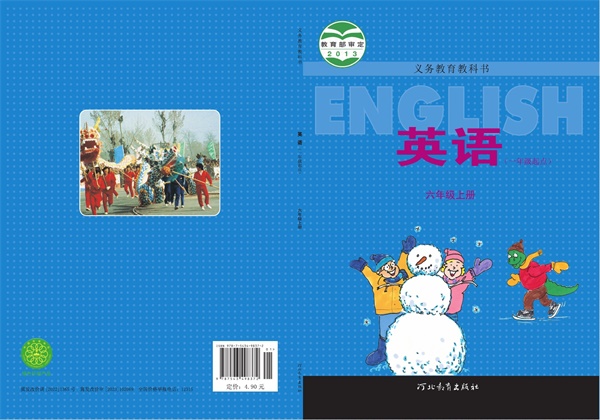 最新【冀教版1年级起】6年级英语课本•上册.pdf电子教材高清（71.52MB）-找题宝