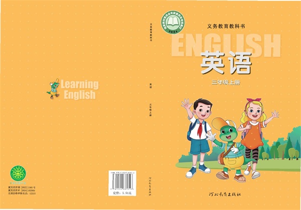 最新【冀教版3年级起】3年级英语课本•上册.pdf电子教材高清（93.63MB）-找题宝