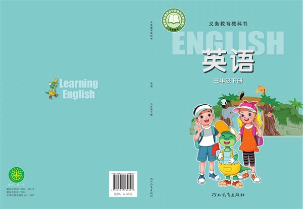 最新【冀教版3年级起】3年级英语课本•下册.pdf电子教材高清（259.61MB）-找题宝