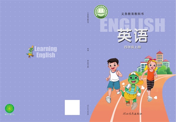 最新【冀教版3年级起】4年级英语课本•上册.pdf电子教材高清（74.65MB）-找题宝