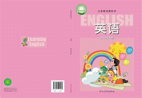最新【冀教版3年级起】4年级英语课本•下册.pdf电子教材高清（78.82MB）-找题宝
