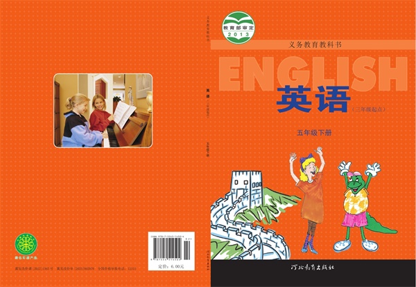最新【冀教版3年级起】5年级英语课本•下册.pdf电子教材高清（72.82MB）-找题宝