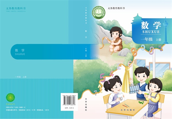 最新【北京版】1年级数学课本•上册.pdf电子教材高清（120.61MB）-找题宝
