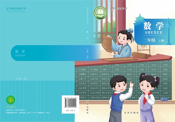 最新【北京版】2年级数学课本•上册.pdf电子教材高清（280.12MB）-找题宝