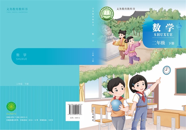 最新【北京版】2年级数学课本•下册.pdf电子教材高清（23.67MB）-找题宝
