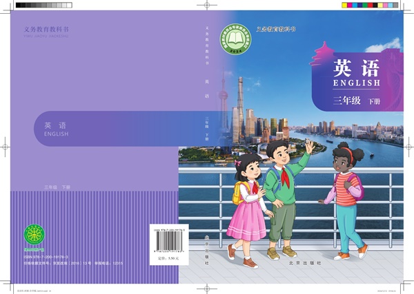 最新【北京版】3年级英语课本•下册.pdf电子教材高清(95.96MB)-找题宝