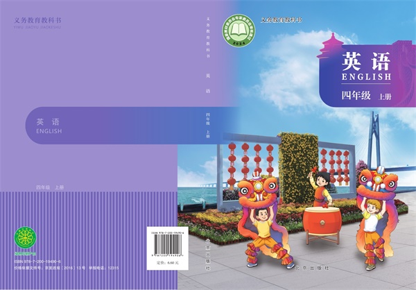 最新【北京版】4年级英语课本•上册.pdf电子教材高清(109.70MB)-找题宝