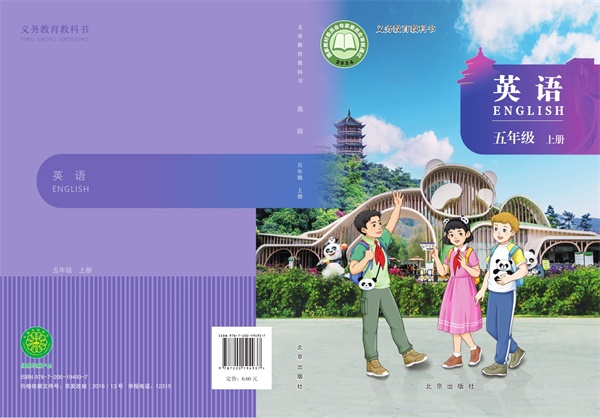 最新【北京版】5年级英语课本•上册.pdf电子教材高清(84.67MB)-找题宝