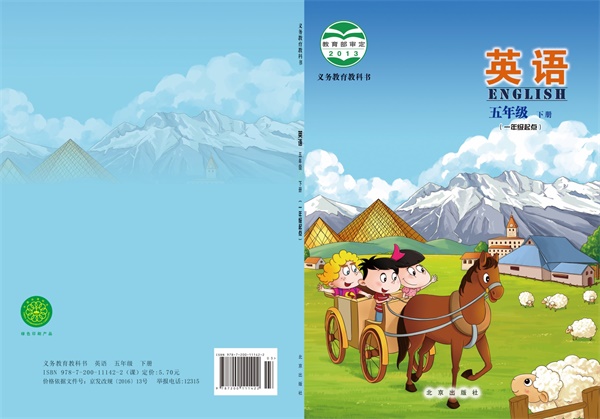 最新【北京版】5年级英语课本•下册.pdf电子教材高清(191.84MB)-找题宝
