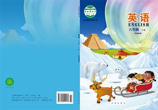 最新【北京版】6年级英语课本•下册.pdf电子教材高清(156.49MB)-找题宝