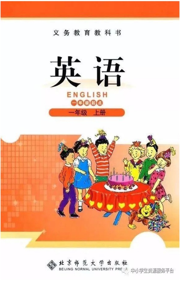 一年级上册英语北师版一起电子课本.pdf电子教材高清(8.07MB)-找题宝