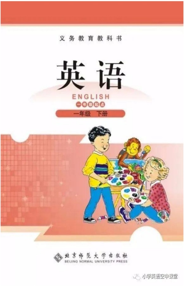一年级下册英语北师版一起电子课本.pdf电子教材高清(7.11MB)-找题宝