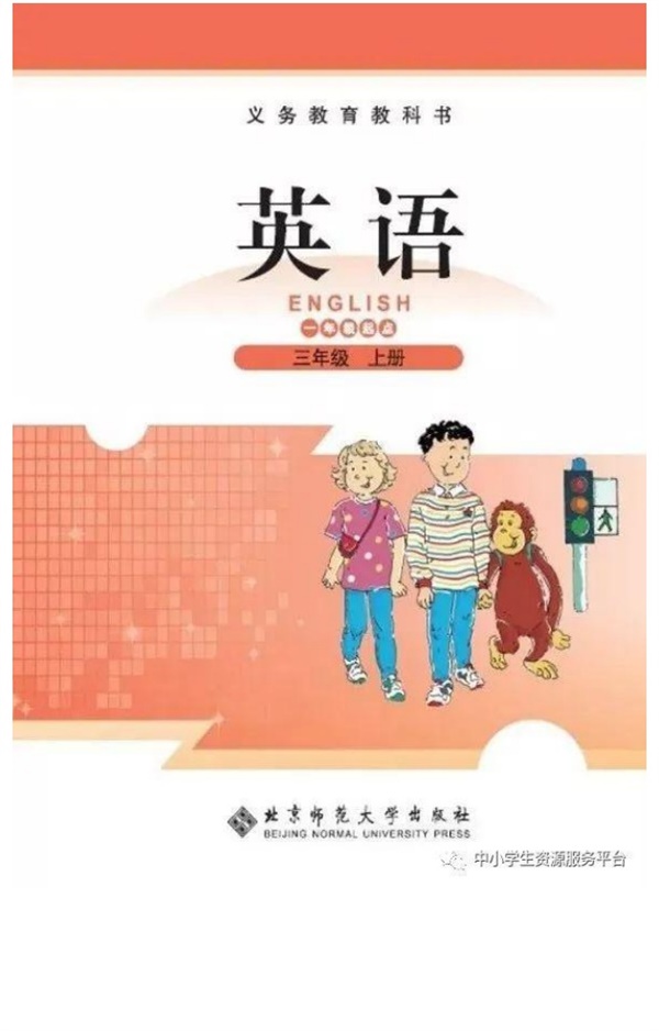 三年级上册英语北师版一起电子课本.pdf电子教材高清(8.05MB)-找题宝