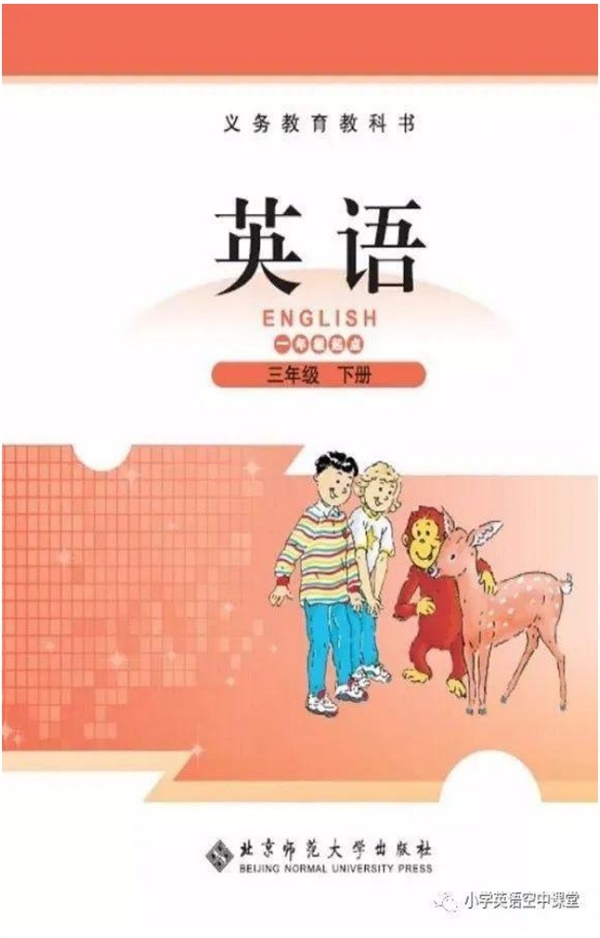 三年级下册英语北师版一起电子课本.pdf电子教材高清(16.63MB)-找题宝