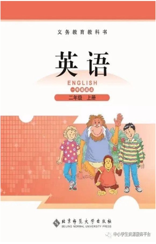 二年级上册英语北师版一起电子课本.pdf电子教材高清(13.43MB)-找题宝