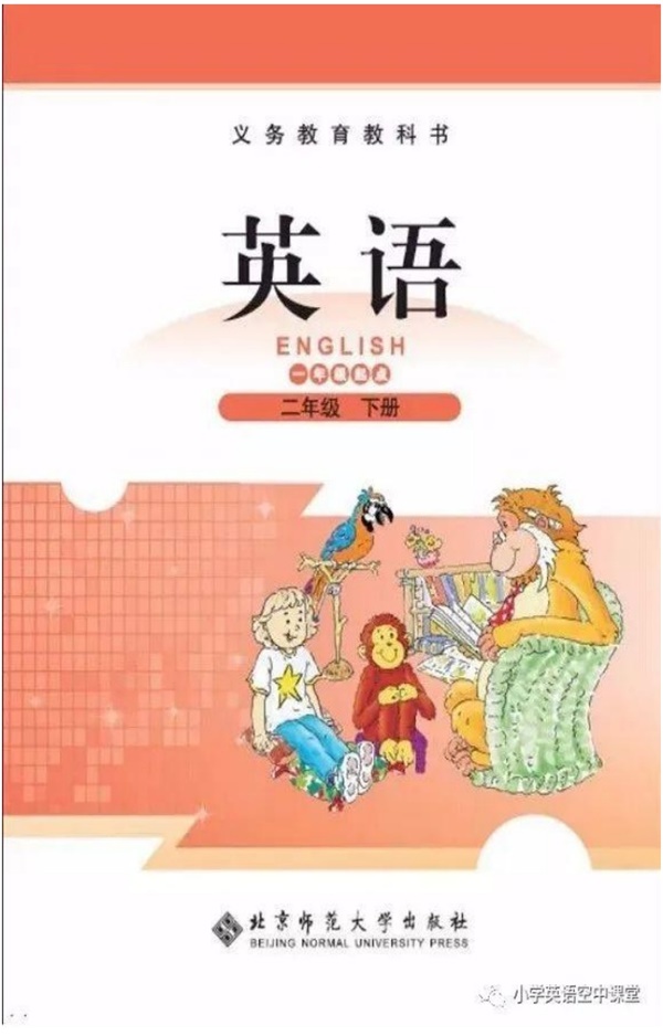 二年级下册英语北师版一起电子课本.pdf电子教材高清(12.36MB)-找题宝