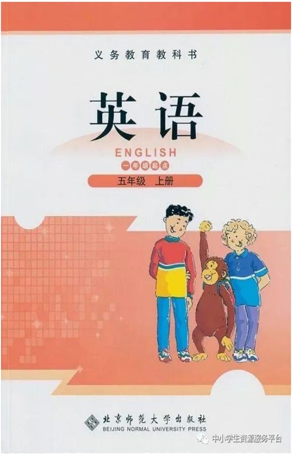 五年级上册英语北师版一起电子课本.pdf电子教材高清(10.89MB)-找题宝