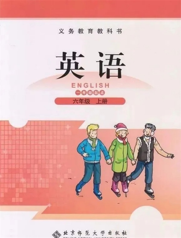 六年级上册英语北师版一起电子课本.pdf电子教材高清(32.33MB)-找题宝