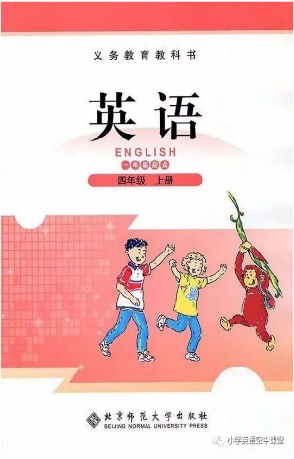 四年级上册英语北师版一起电子课本.pdf电子教材高清(12.48MB)-找题宝