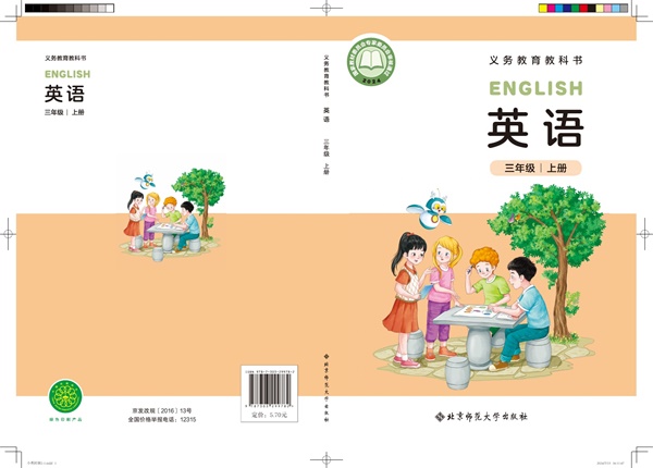 最新【北师大】3年级英语课本•上册.pdf电子教材高清(44.16MB)-找题宝