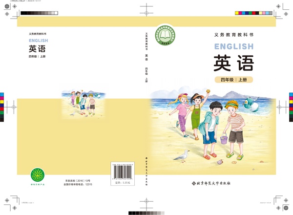 最新【北师大】4年级英语课本•上册.pdf电子教材高清(45.00MB)-找题宝