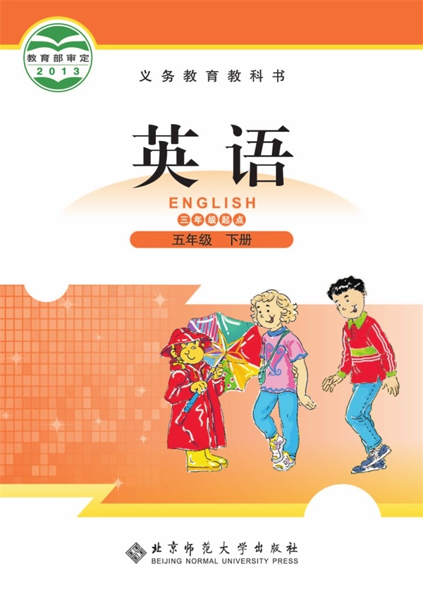 最新【北师大】5年级英语课本•下册.pdf电子教材高清(40.62MB)-找题宝
