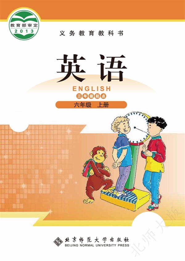 最新【北师大】6年级英语课本•上册.pdf电子教材高清(42.89MB)-找题宝