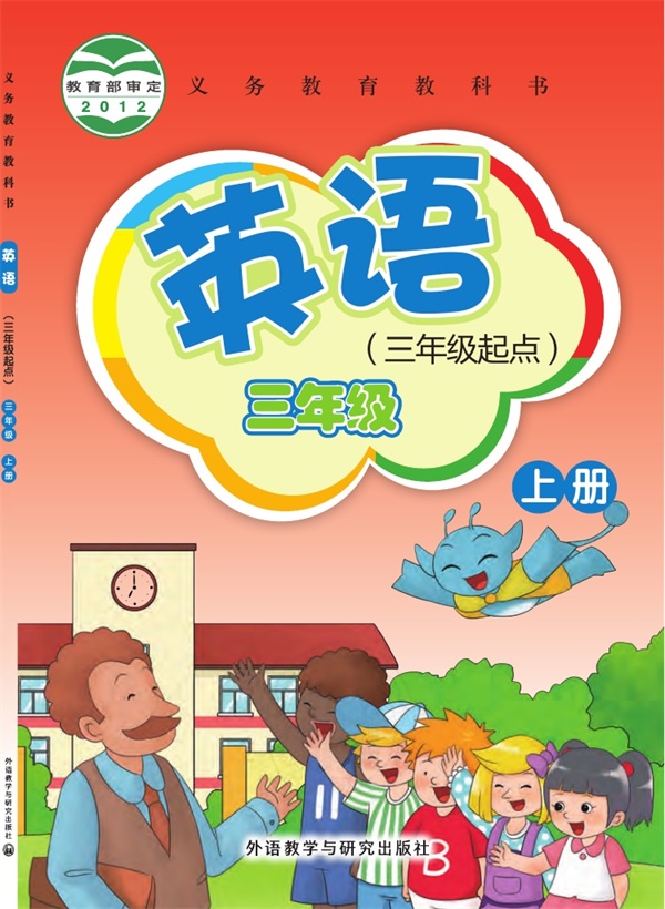 【外研版-杜诗春主编】三年级上册英语电子课本.pdf电子教材高清(13.38MB)-找题宝