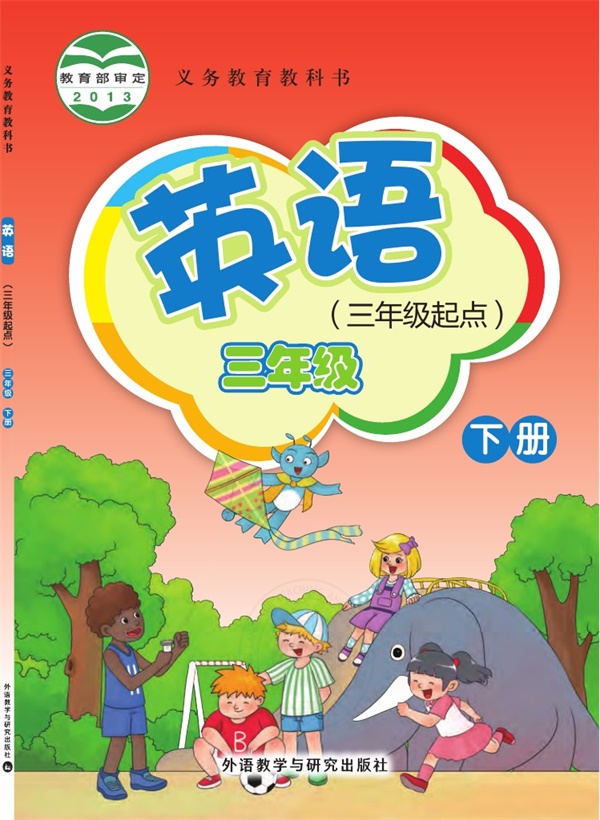 【外研版-杜诗春主编】三年级下册英语电子课本.pdf电子教材高清(12.35MB)-找题宝