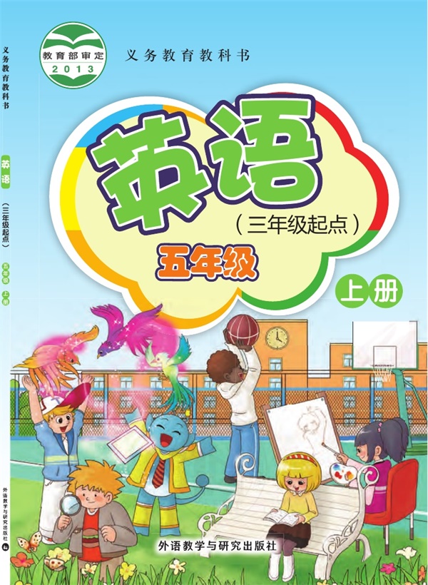 【外研版-杜诗春主编】五年级上册英语电子课本.pdf电子教材高清(29.40MB)-找题宝
