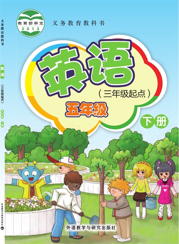 【外研版-杜诗春主编】五年级下册英语电子课本.pdf电子教材高清(29.74MB)-找题宝