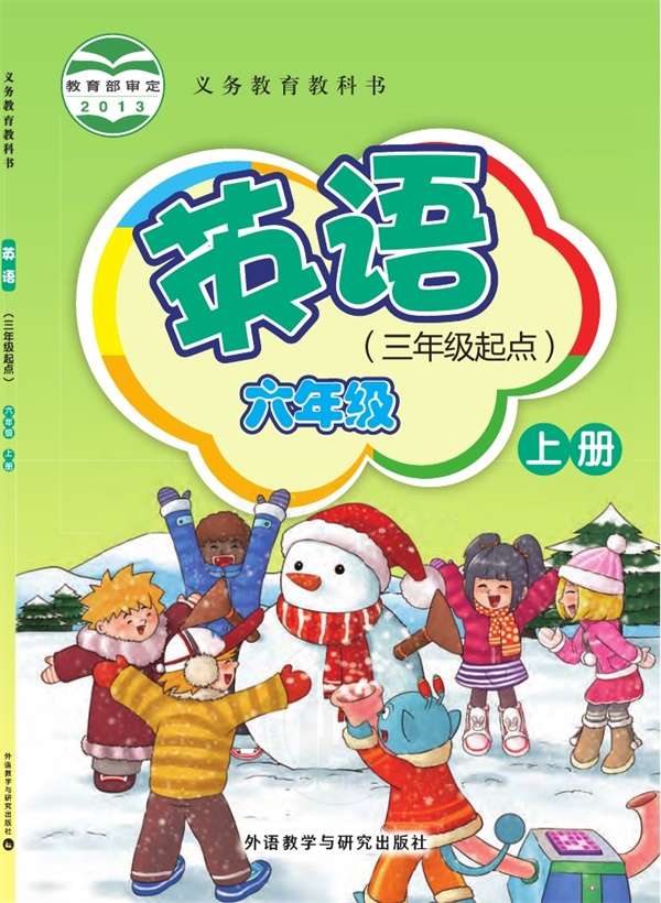 【外研版-杜诗春主编】六年级上册英语电子课本.pdf电子教材高清(14.96MB)-找题宝