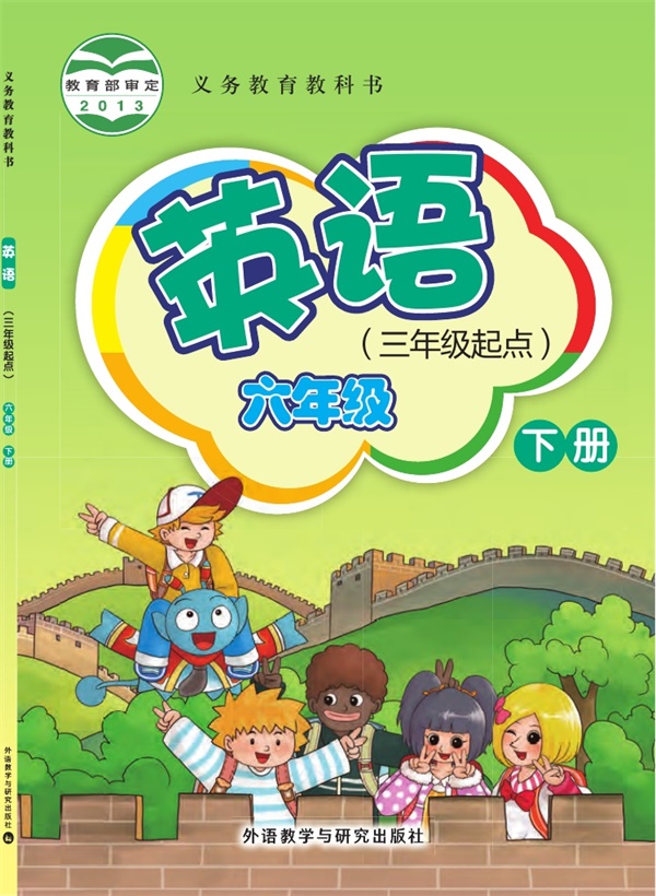 【外研版-杜诗春主编】六年级下册英语电子课本.pdf电子教材高清(13.89MB)-找题宝