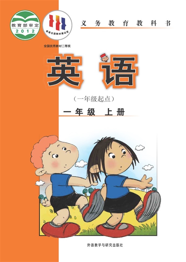 【外研版-陈琳主编】一年级上册英语电子课本.pdf电子教材高清(140.30MB)-找题宝