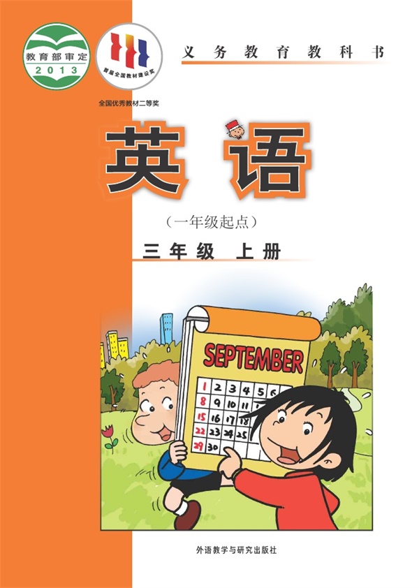 【外研版-陈琳主编】三年级上册英语电子课本.pdf电子教材高清(50.50MB)-找题宝