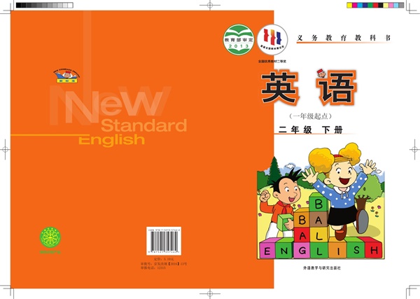 【外研版-陈琳主编】二年级下册英语电子课本.pdf电子教材高清(109.10MB)-找题宝
