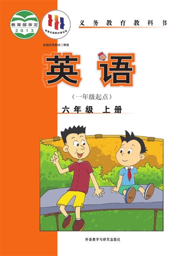 【外研版-陈琳主编】六年级上册英语电子课本.pdf电子教材高清(112.05MB)-找题宝