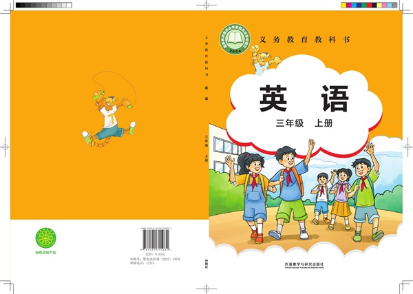 最新【外研版-刘兆义主编】3年级英语课本•上册.pdf电子教材高清(119.18MB)-找题宝