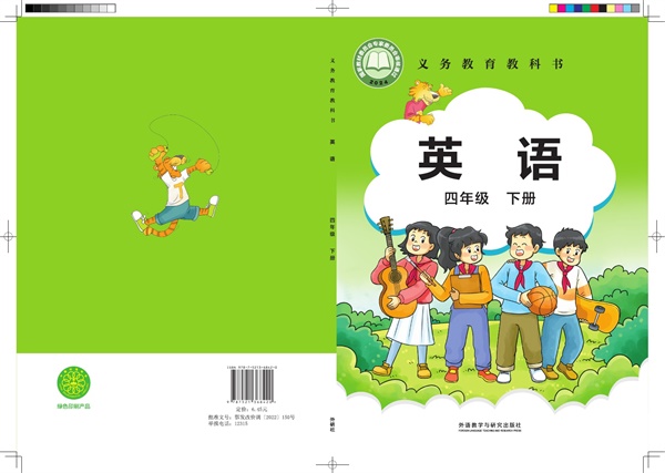 最新【外研版-刘兆义主编】4年级英语课本•下册.pdf电子教材高清(169.45MB)-找题宝