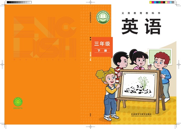 最新【外研版-孙有中主编】3年级英语课本•下册.pdf电子教材高清(156.03MB)-找题宝