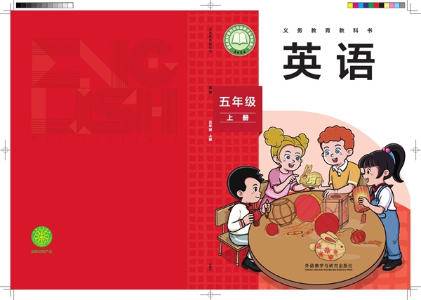 最新【外研版-孙有中主编】5年级英语课本•上册.pdf电子教材高清(184.91MB)-找题宝