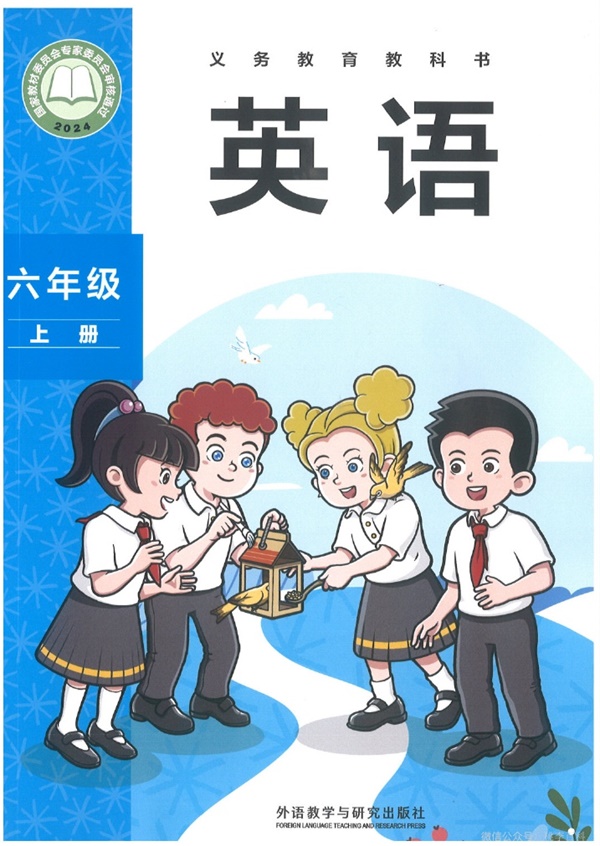 最新【外研版-孙有中主编】6年级英语课本•上册.pdf电子教材高清(27.25MB)-找题宝