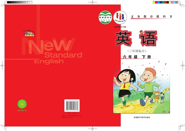 最新【外研版-孙有中主编】6年级英语课本•下册.pdf电子教材高清(128.19MB)-找题宝