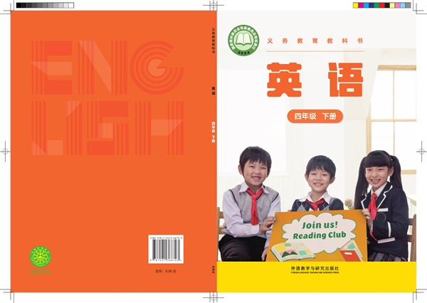 最新【外研版-张祖春主编】4年级英语课本•下册.pdf电子教材高清(202.21MB)-找题宝