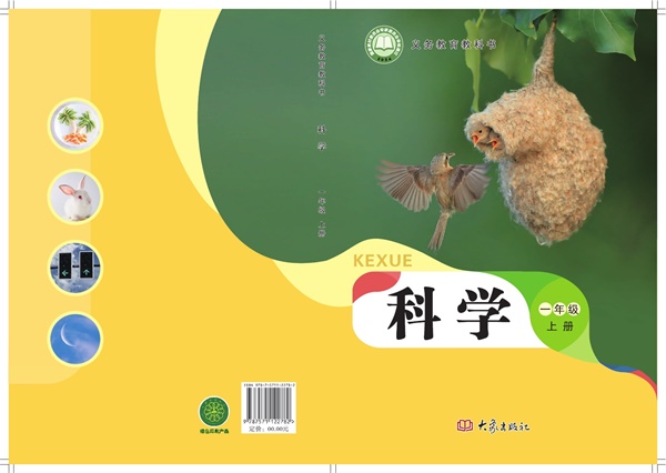 最新【大象版】1年级科学课本•上册.pdf电子教材高清(231.84MB)-找题宝