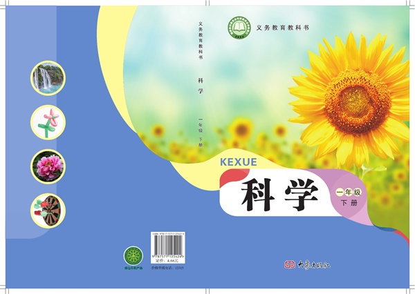 最新【大象版】1年级科学课本•下册.pdf电子教材高清(111.78MB)-找题宝