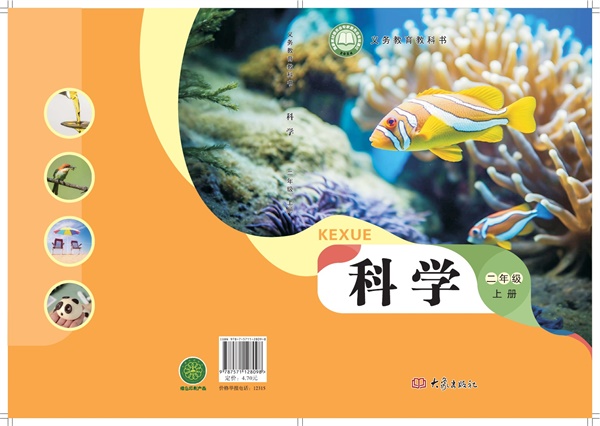 最新【大象版】2年级科学课本•上册.pdf电子教材高清(239.93MB)-找题宝