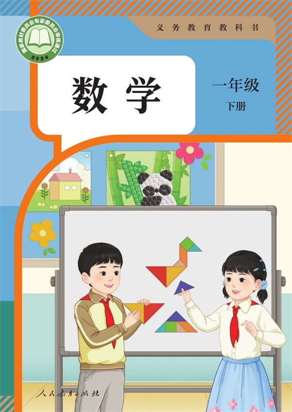 最新【人教版】1年级数学课本•下册.pdf电子教材高清(33.99MB)-找题宝